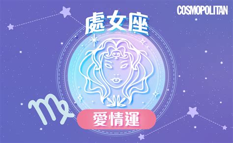 挽回處女座|如何挽回處女座的心：步步為營的策略 – 星語軌跡 讓星星告訴你。